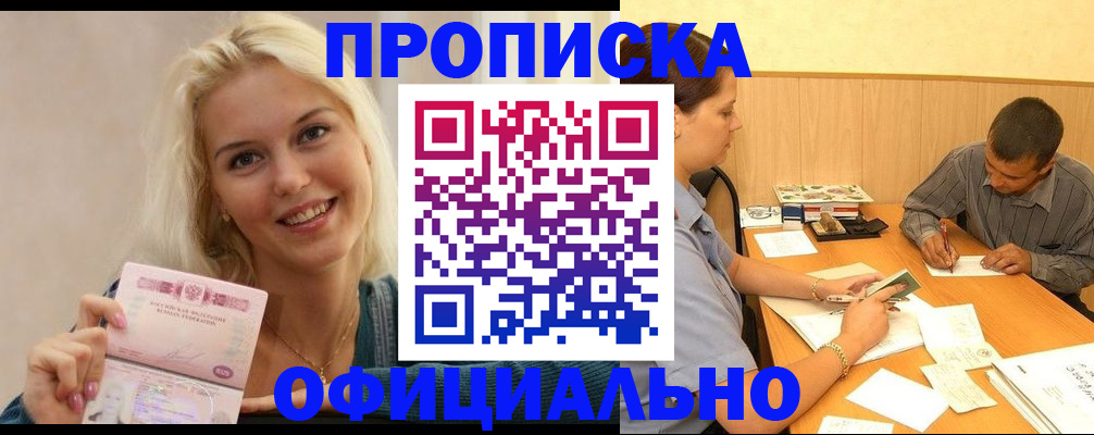 прописка поиск в Южно-Сахалинске