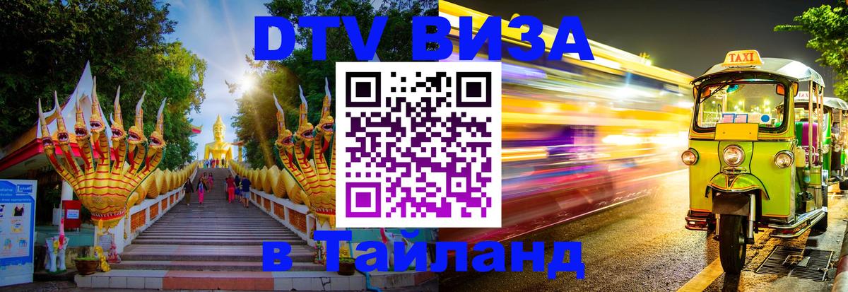 Оформление DTV визы под ключ: стоимость и тарифы, только загранпаспорт - Южно-Сахалинск  21.11.2025 